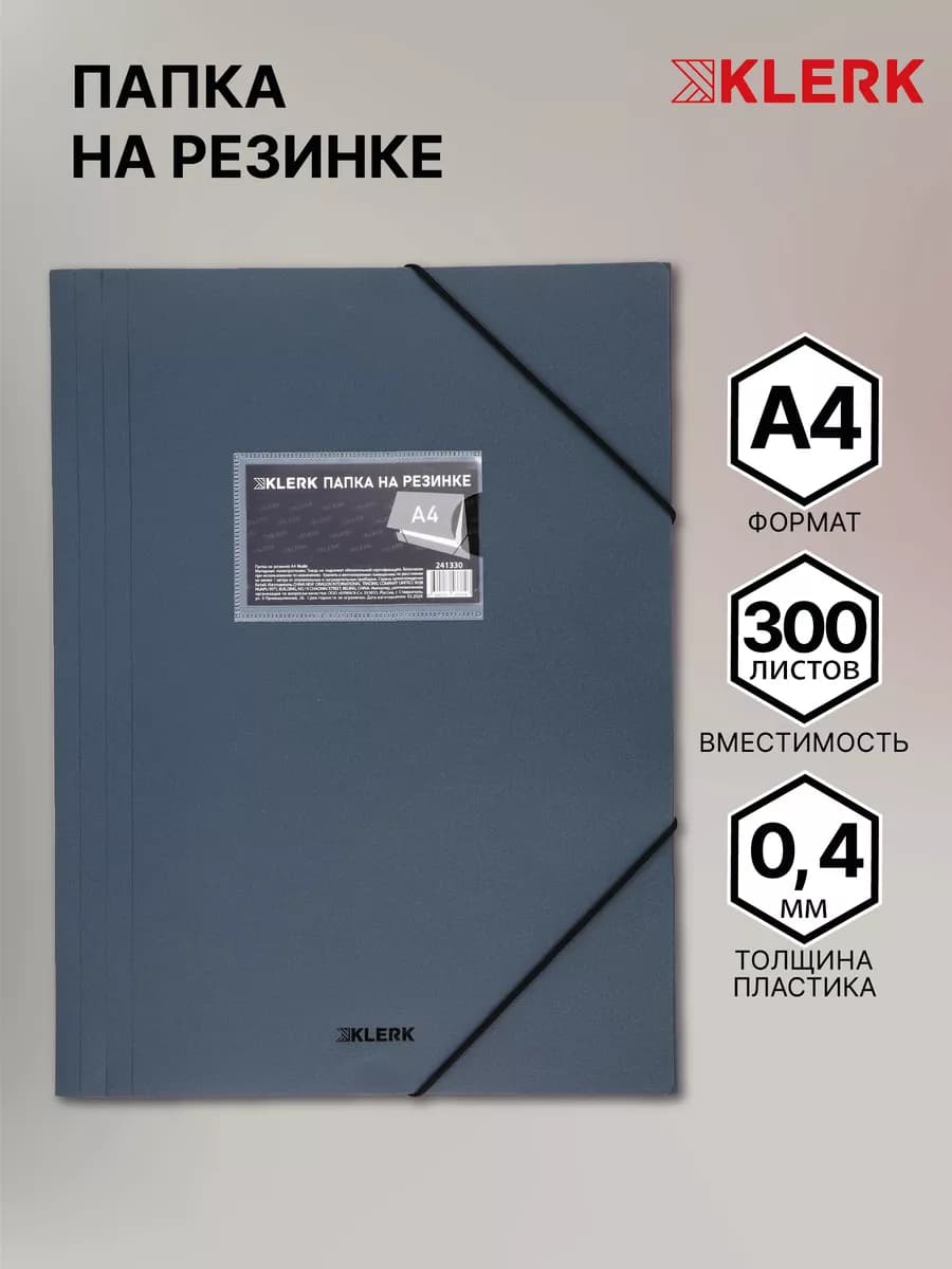Папка на резинке А4