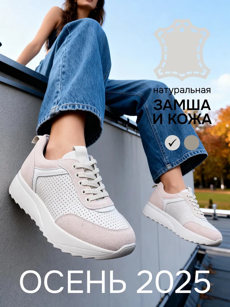 Кроссовки осенние на платформе натуральная кожа дышащие