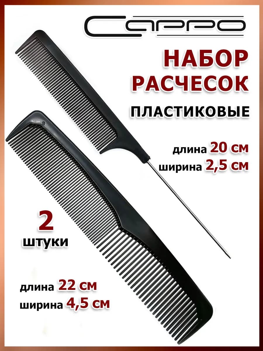 Набор расчесок для волос 2 штуки