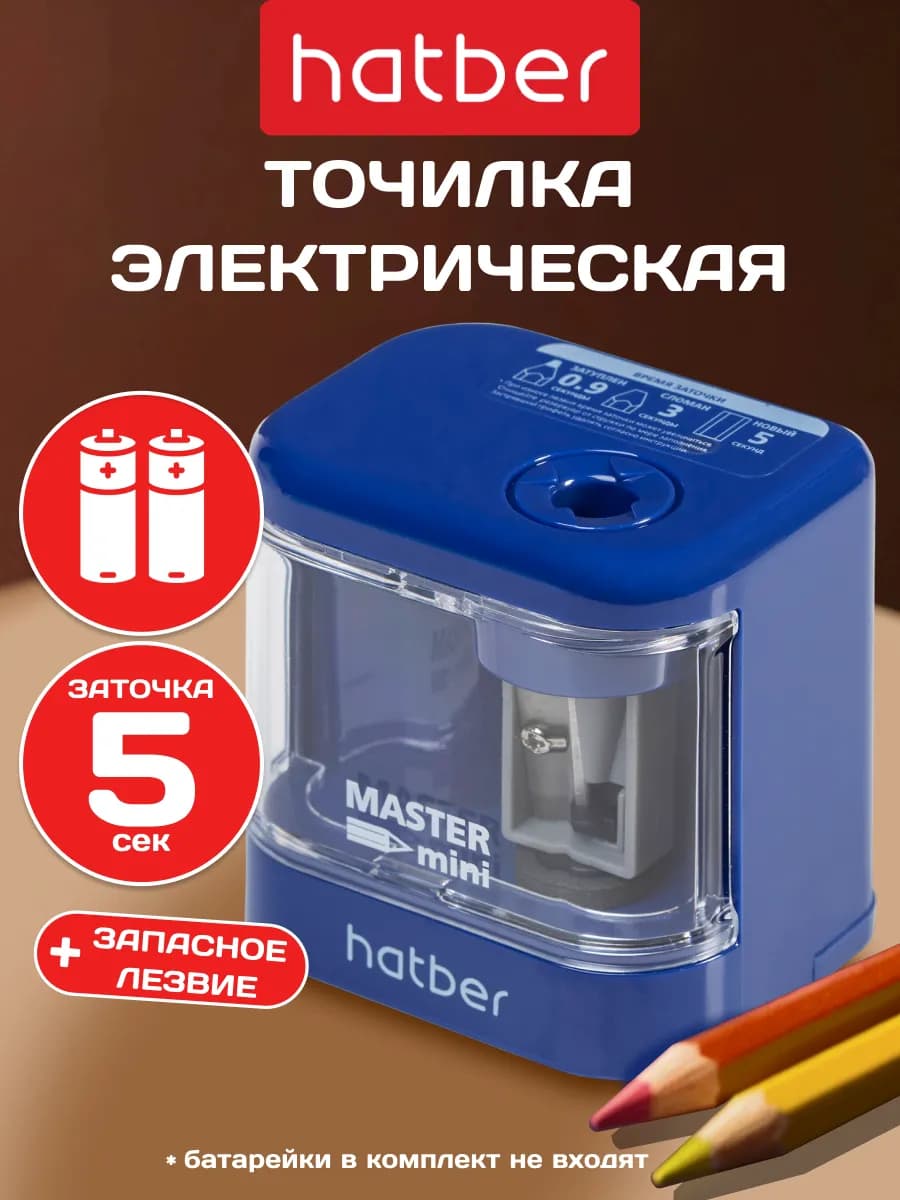 Точилка электрическая для карандашей