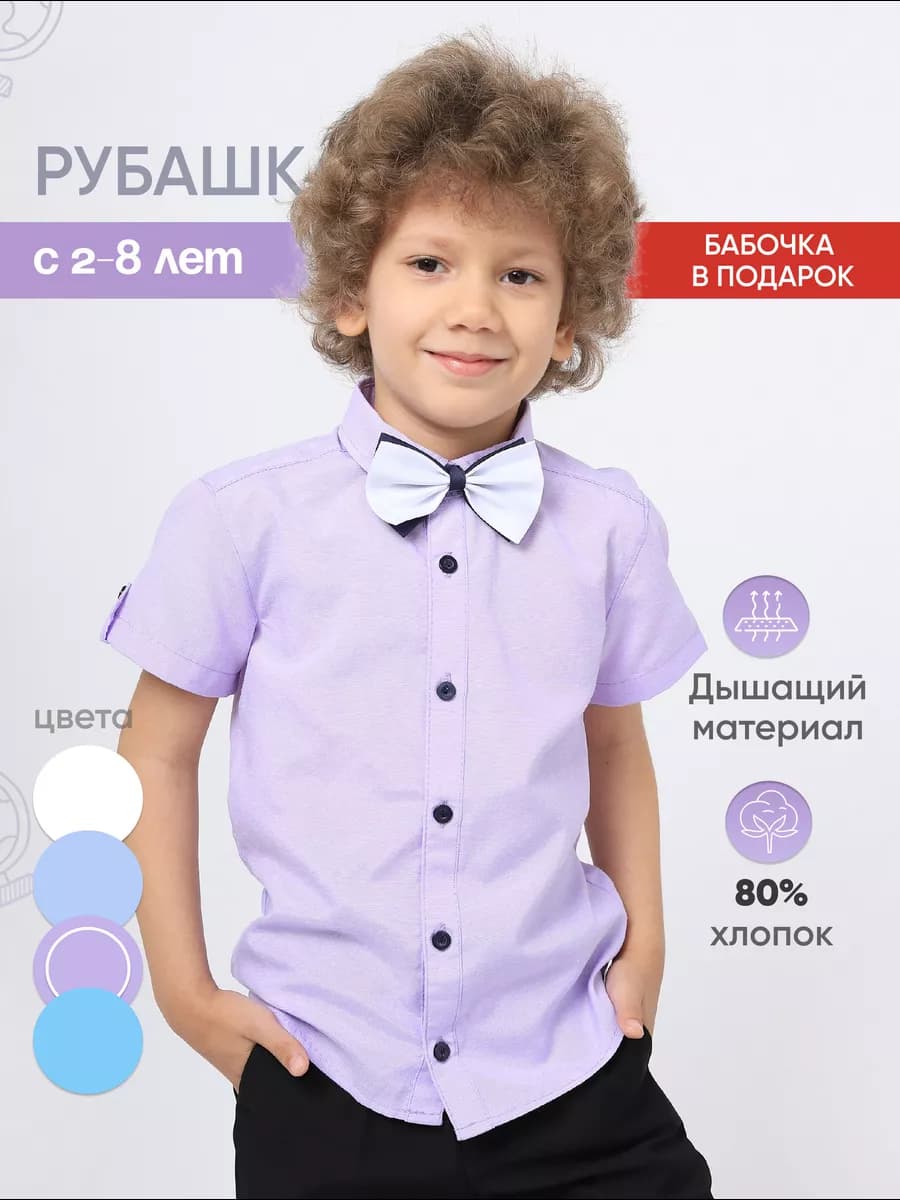 Рубашка с коротким рукавом праздничная