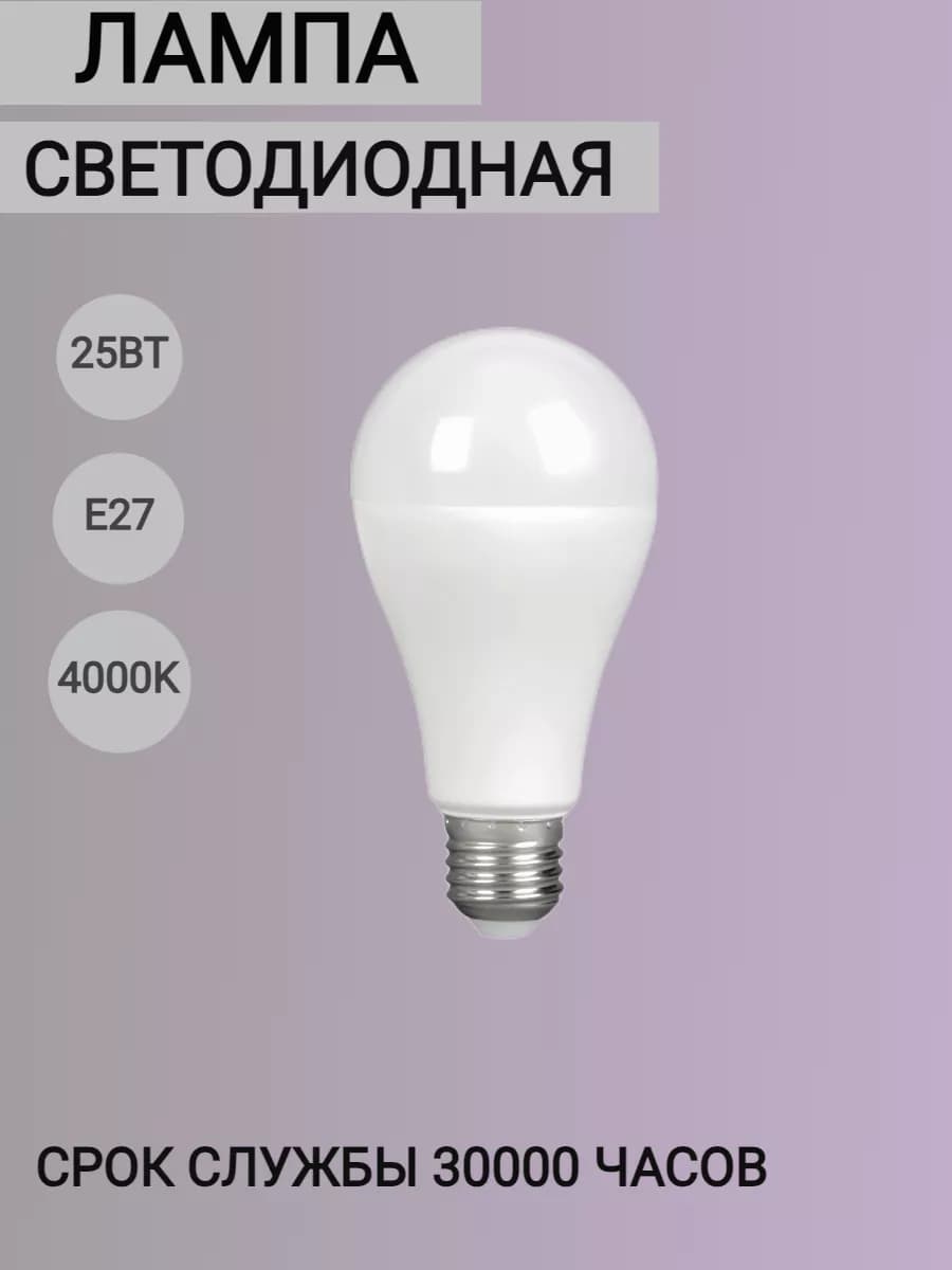 Светодиодная лампа E27