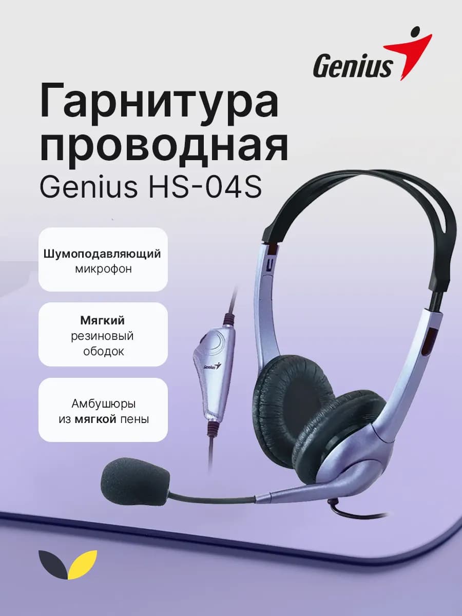 Гарнитура для компьютера и ноутбука с микрофоном для работы