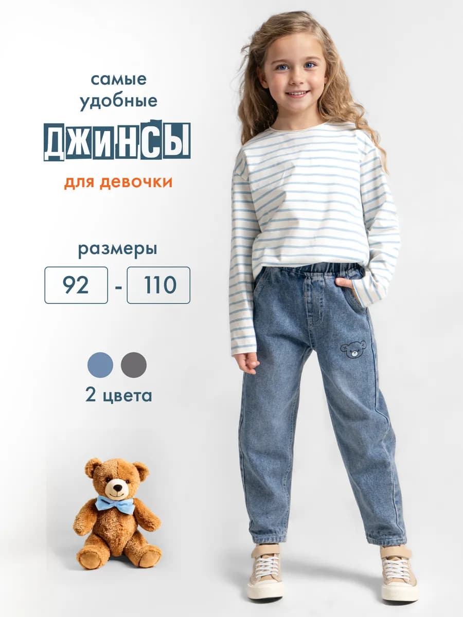 Джинсы детские на резинке