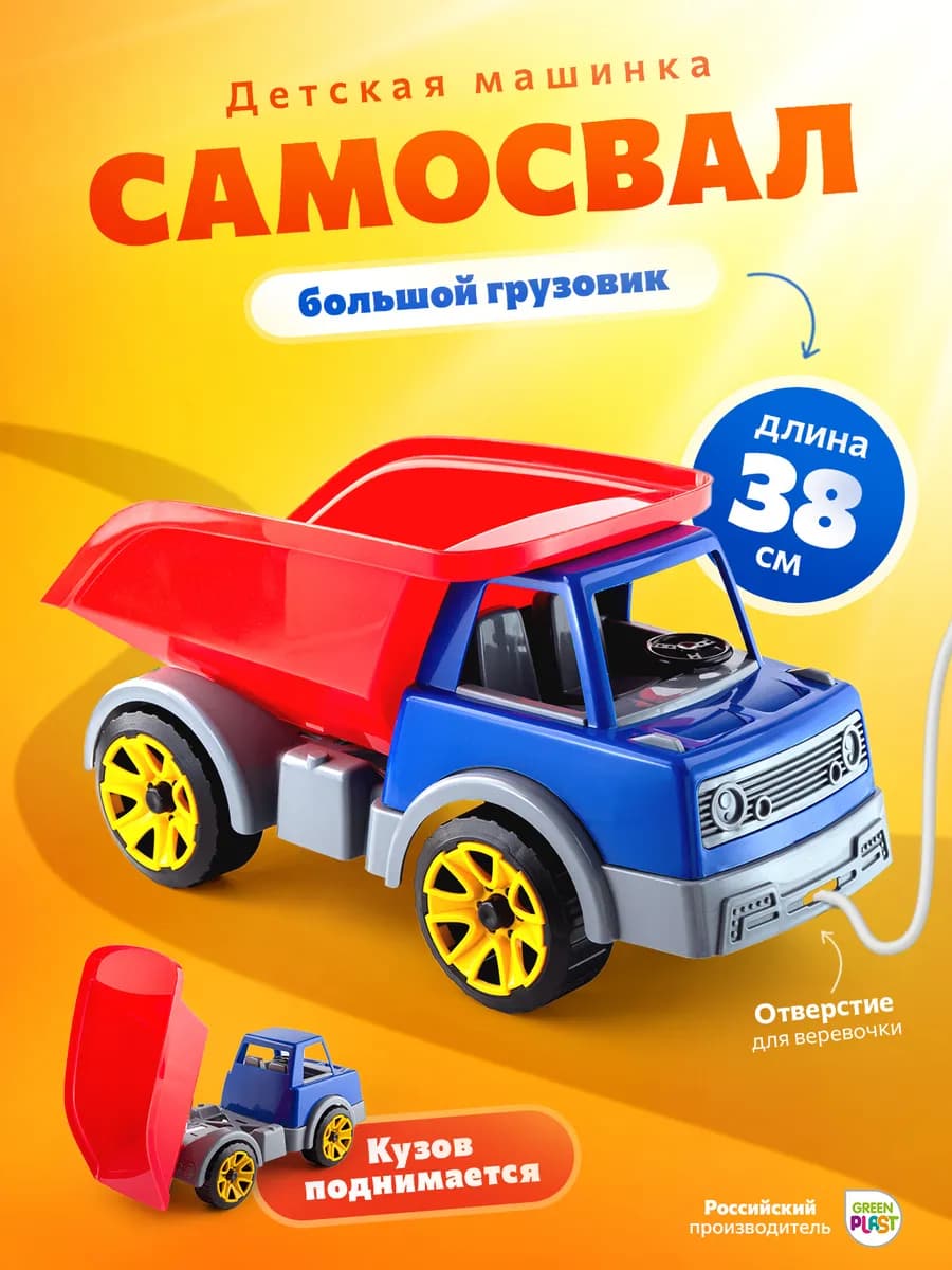 Машинка грузовик большая игрушечная детская техника