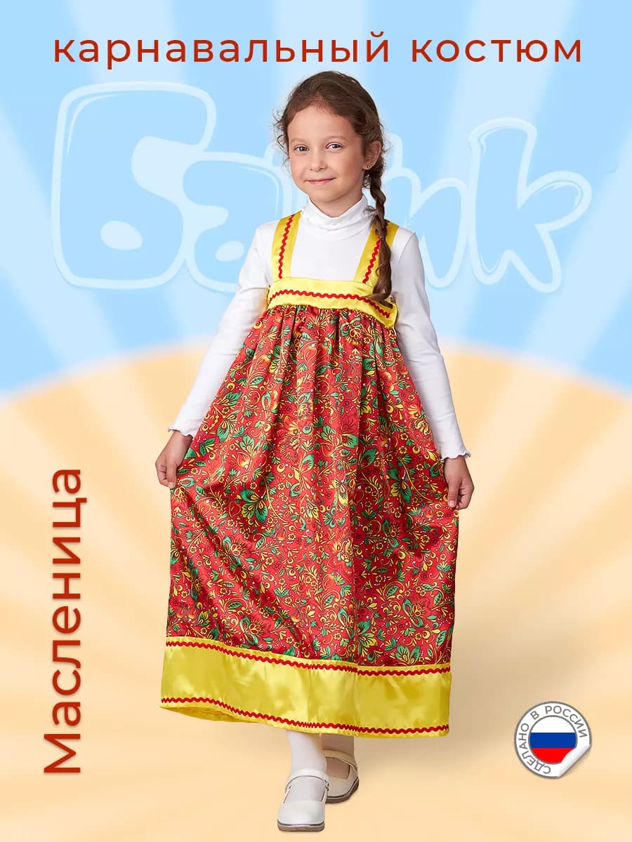 Костюм Русский народный