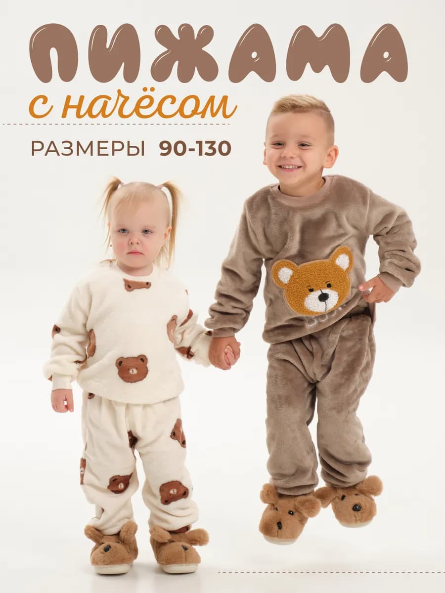 Пижама теплая со штанами