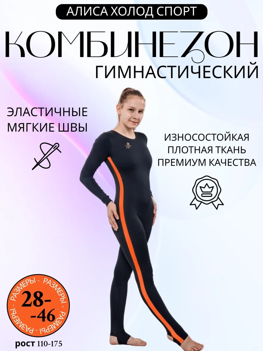 Комбинезон спортивный гимнастический на тренировку