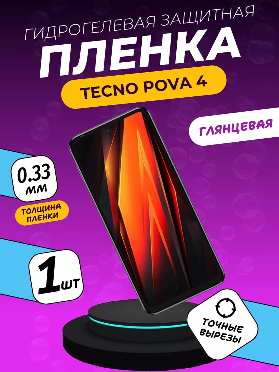 Гидрогелевая защитная пленка Tecno Pova 4