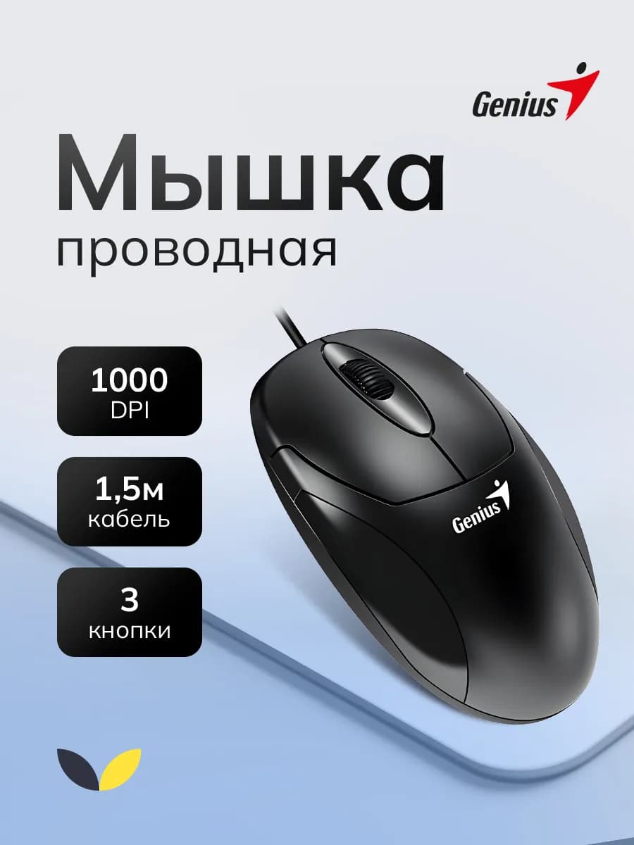 Мышь компьютерная проводная для ноутбука и компьютера