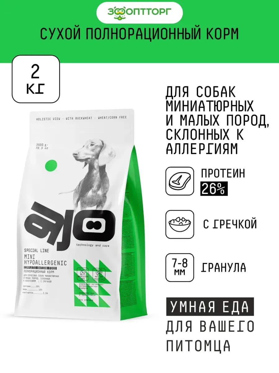 Сухой корм для собак склонных к аллергии, Индейка, 2 кг