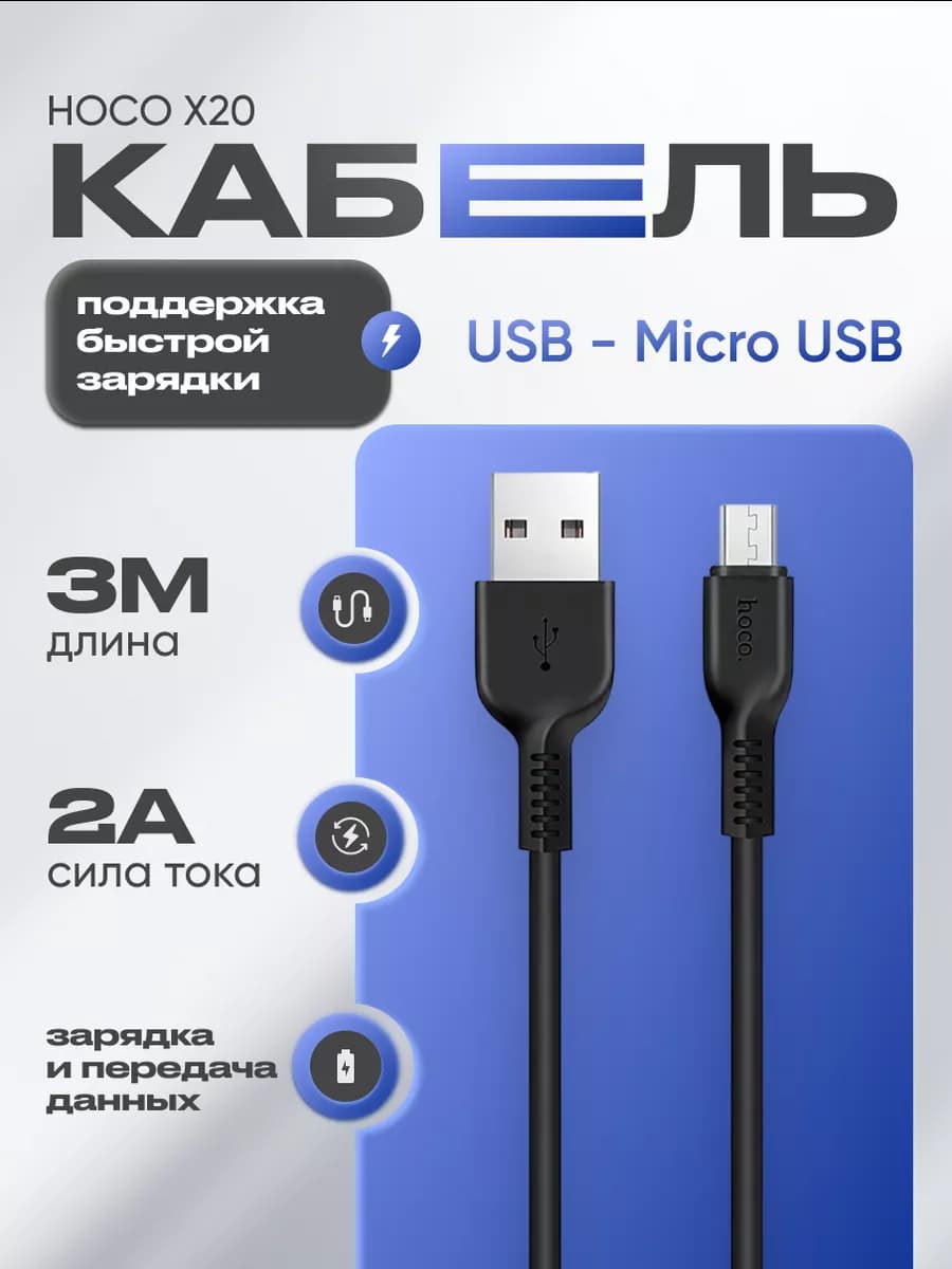 Кабель MicroUSB USB длинный 3 метра для зарядки 2 А