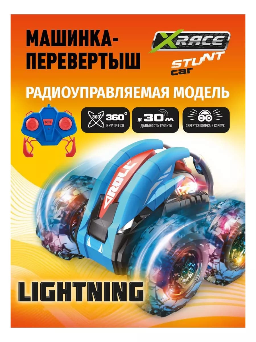 Трюковая машинка перевертыш на пульте управления