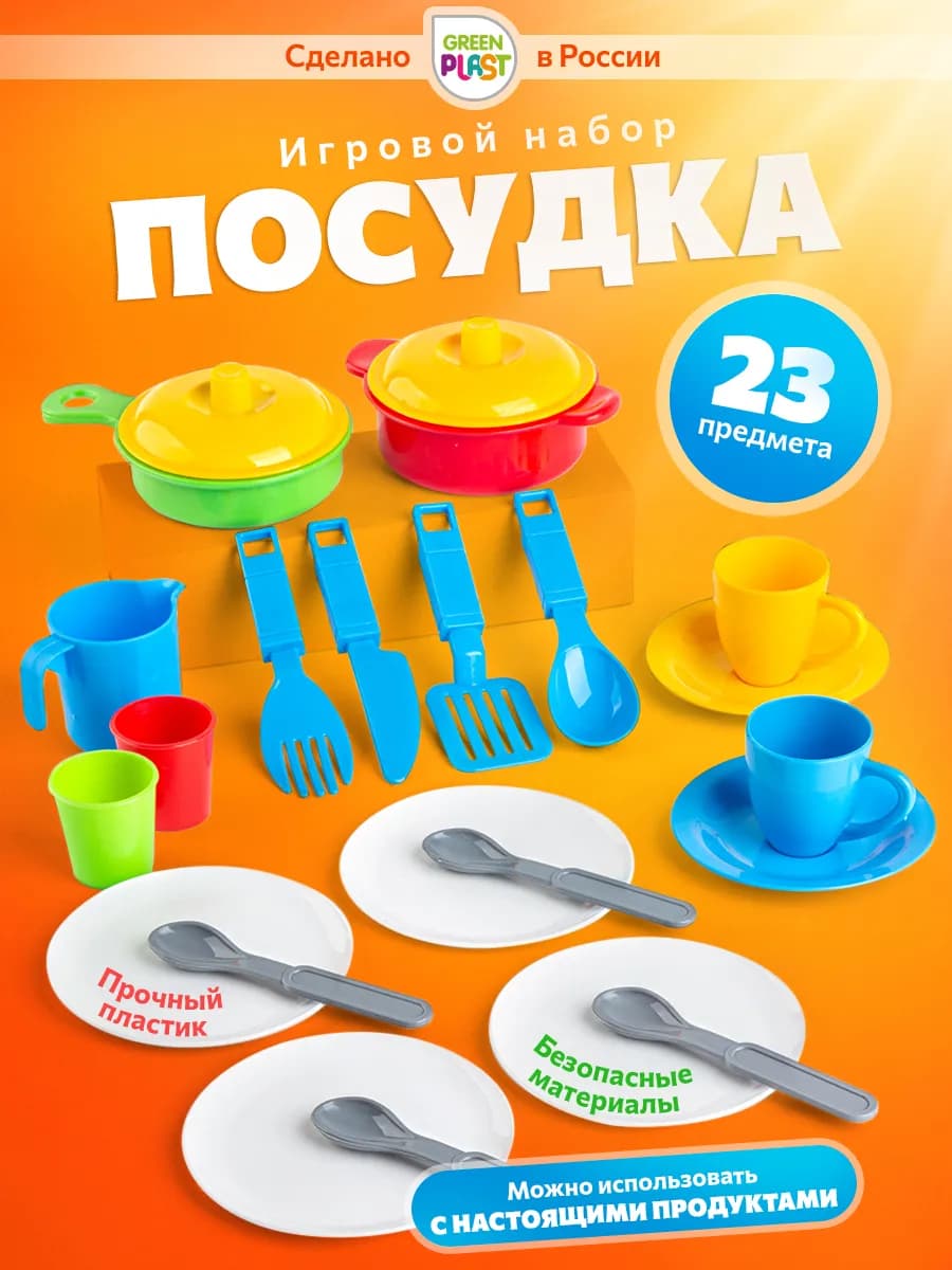 Игрушечная посудка детская игровой набор для кухни 23 шт