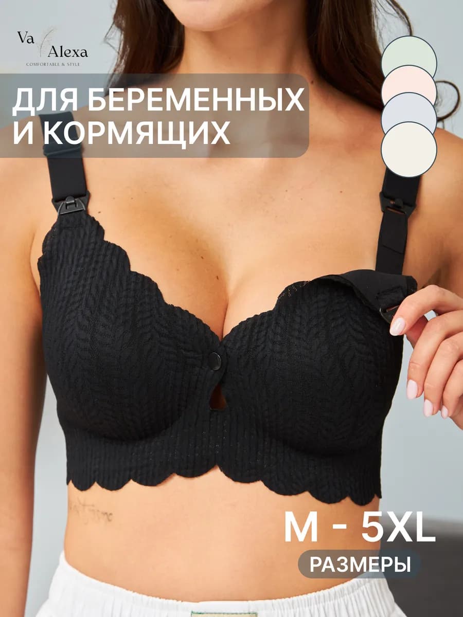 Бюстгальтер бесшовный для кормления и беременных