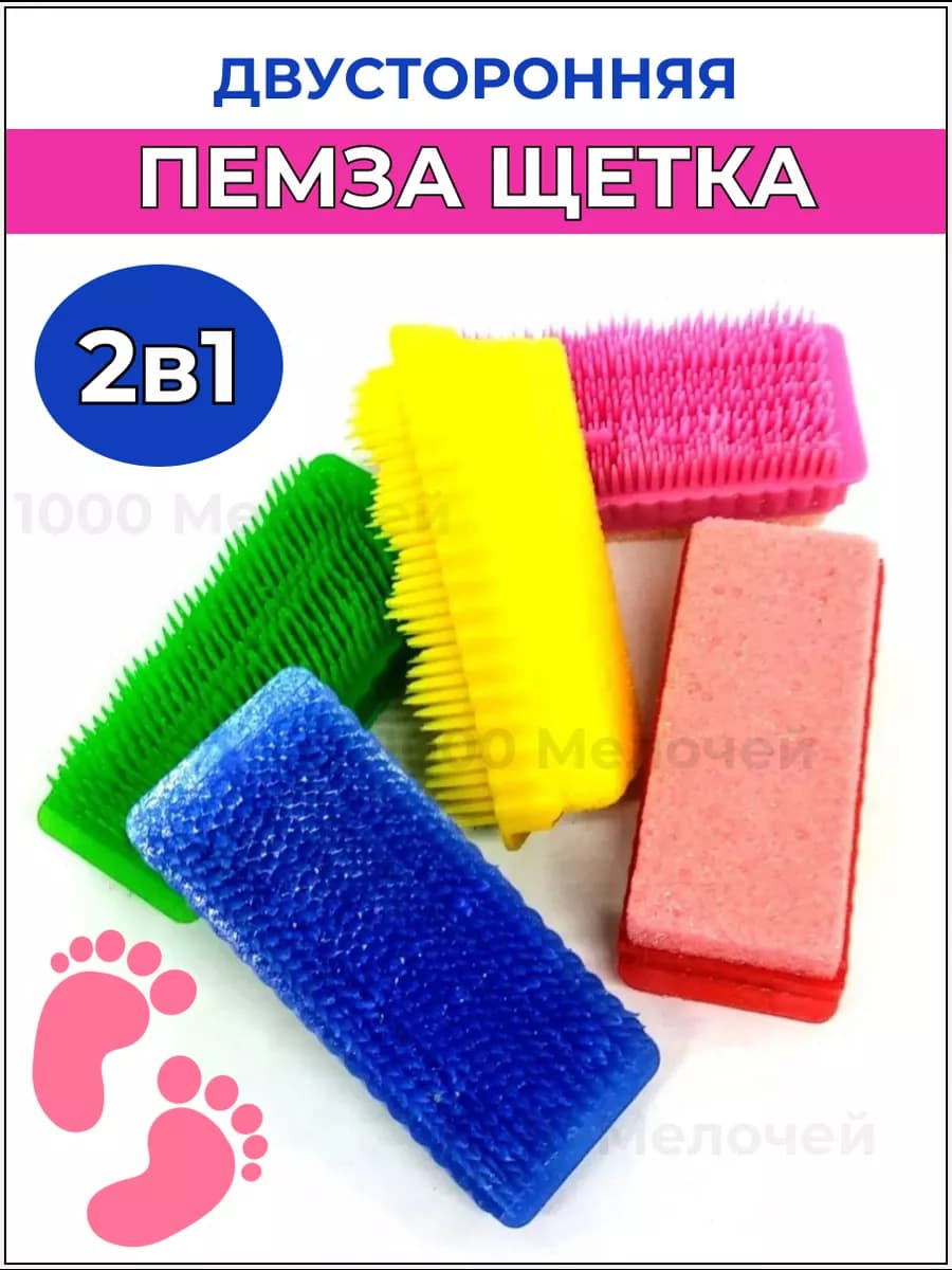Пемза для ног щетка двусторонняя цветная