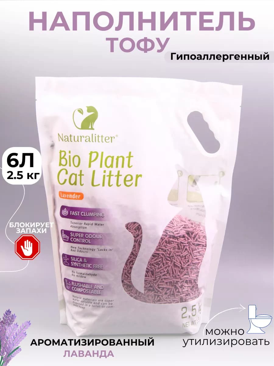 Наполнитель для кошачьего туалета тофу лаванда 6 л