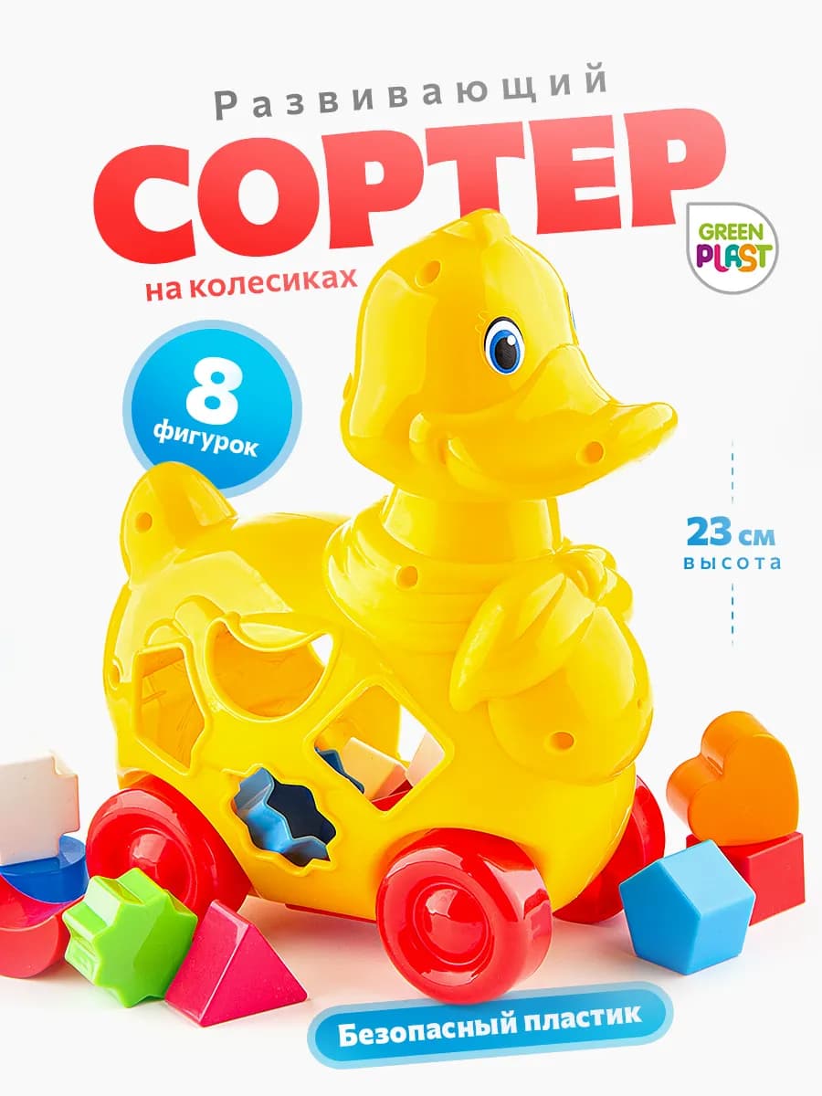 Сортер для малышей детская развивающая игрушка