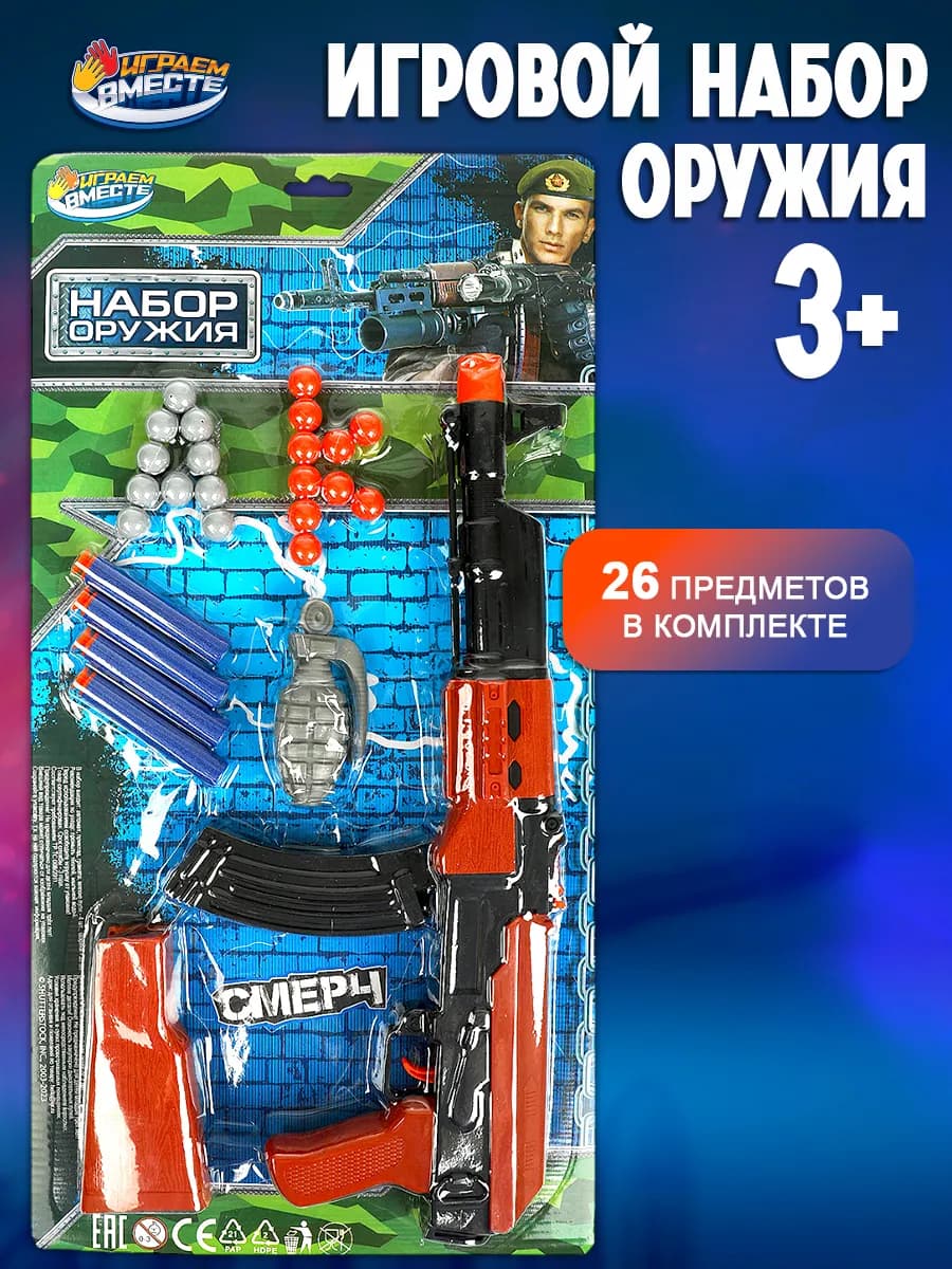 Набор оружия военный автомат с мягкими пулями и шариками