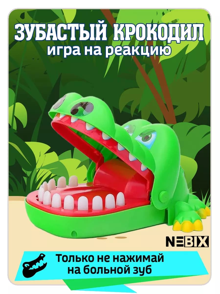 Игра настольная Крокодил Дантист игрушка Зубастик