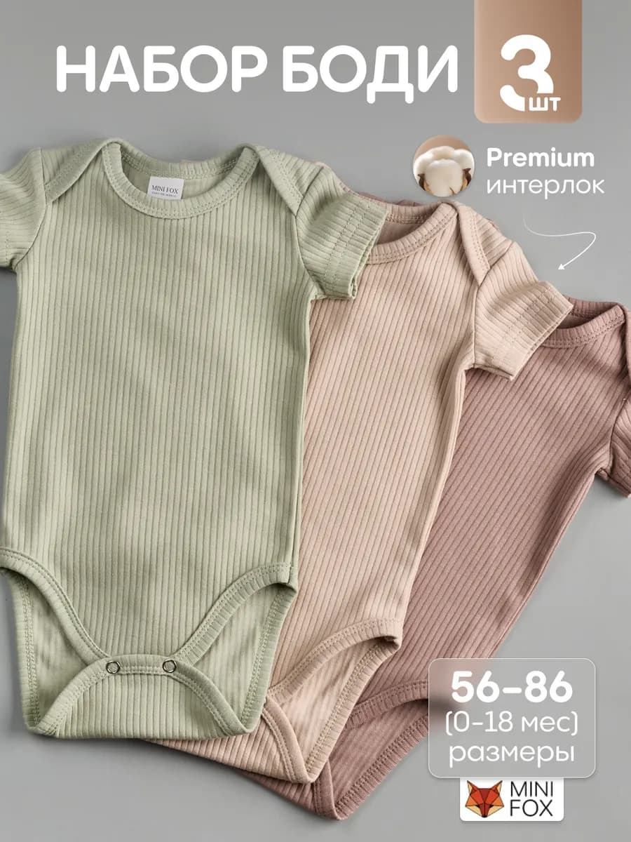 Комплект боди в рубчик для новорожденных - фото 1