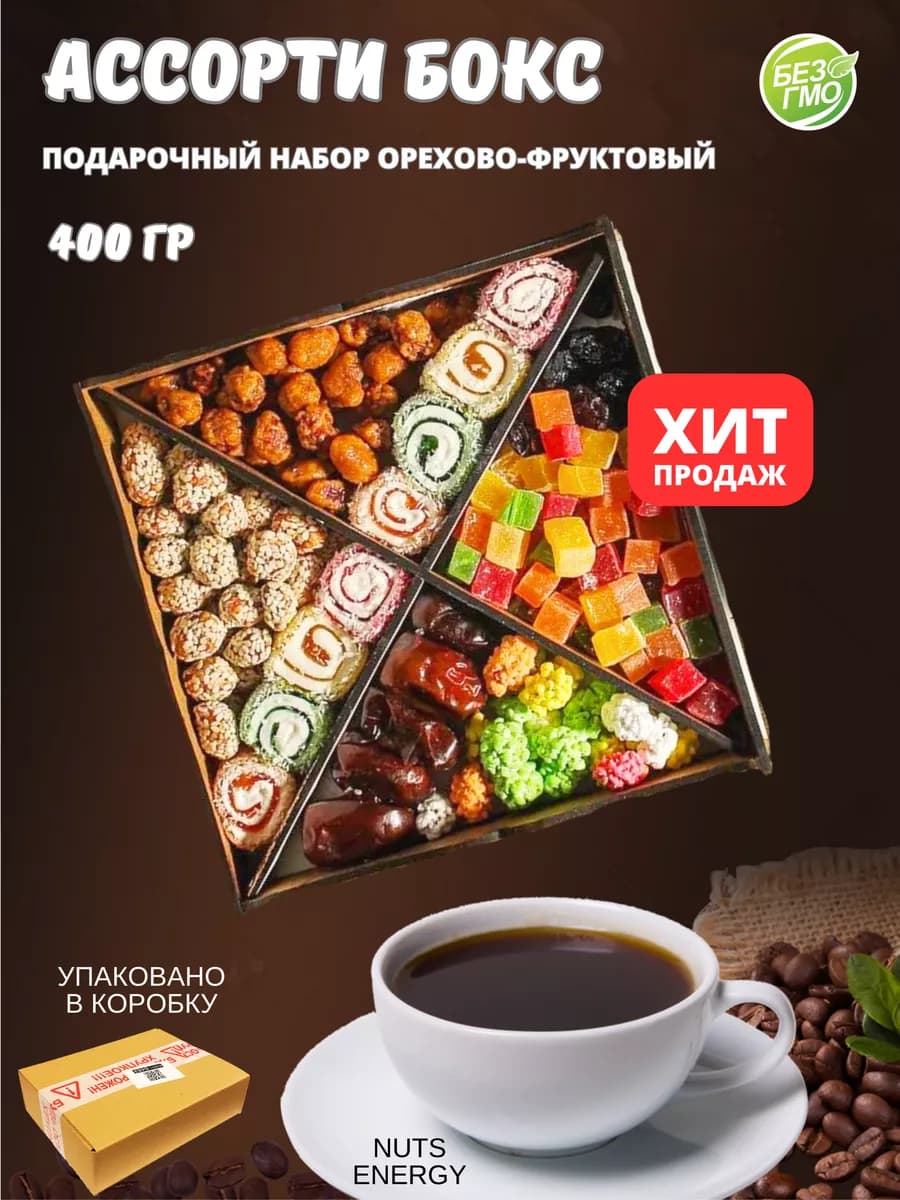 Подарочный набор фруктово-ореховый, 400гр