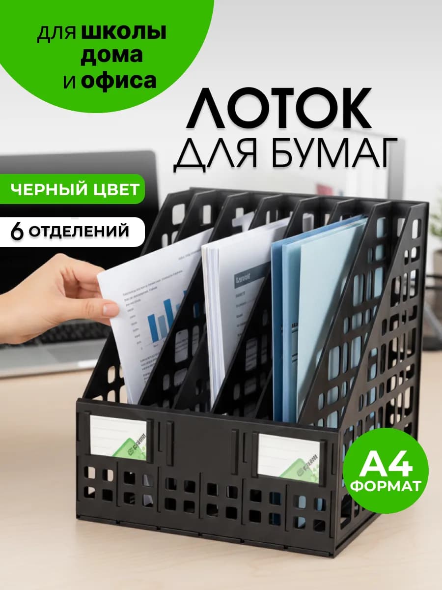 Органайзер для документов настольный лоток вертикальный