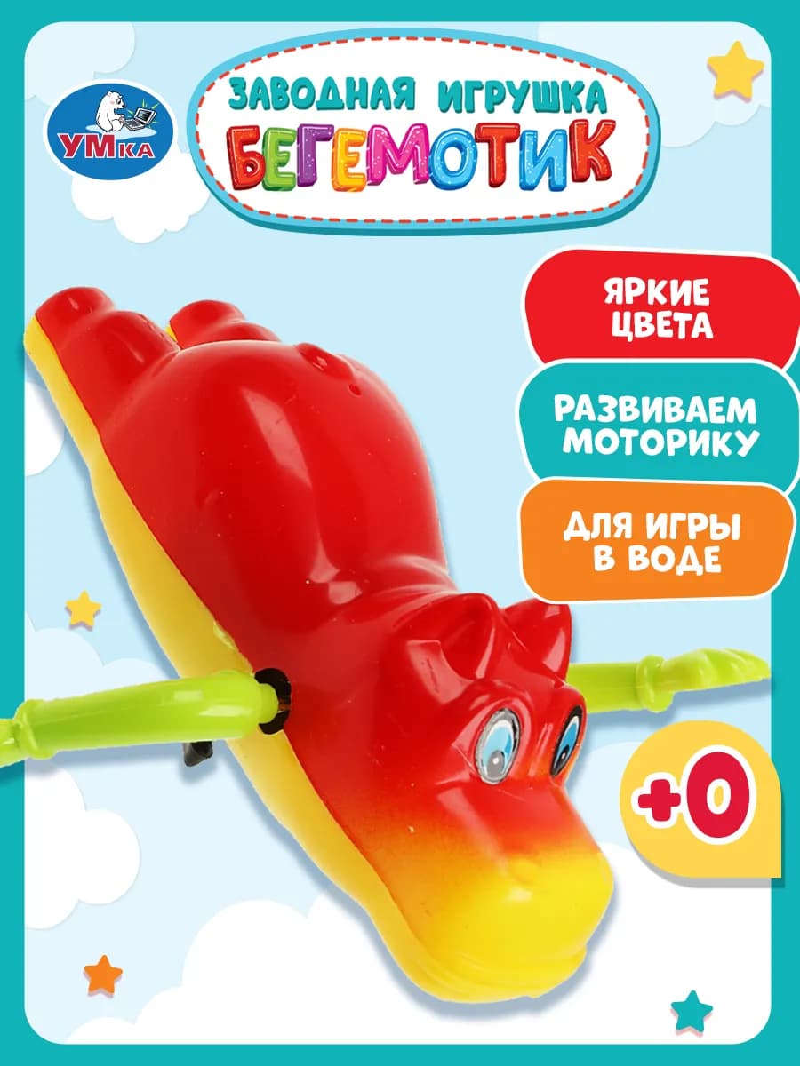 Заводная игрушка для ванной купания Бегемотик