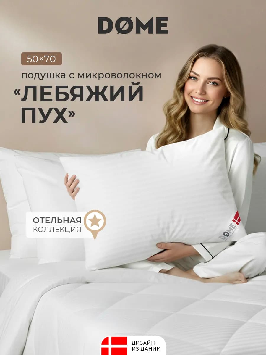 Подушка 50х70 см для сна анатомическая Лебяжий пух