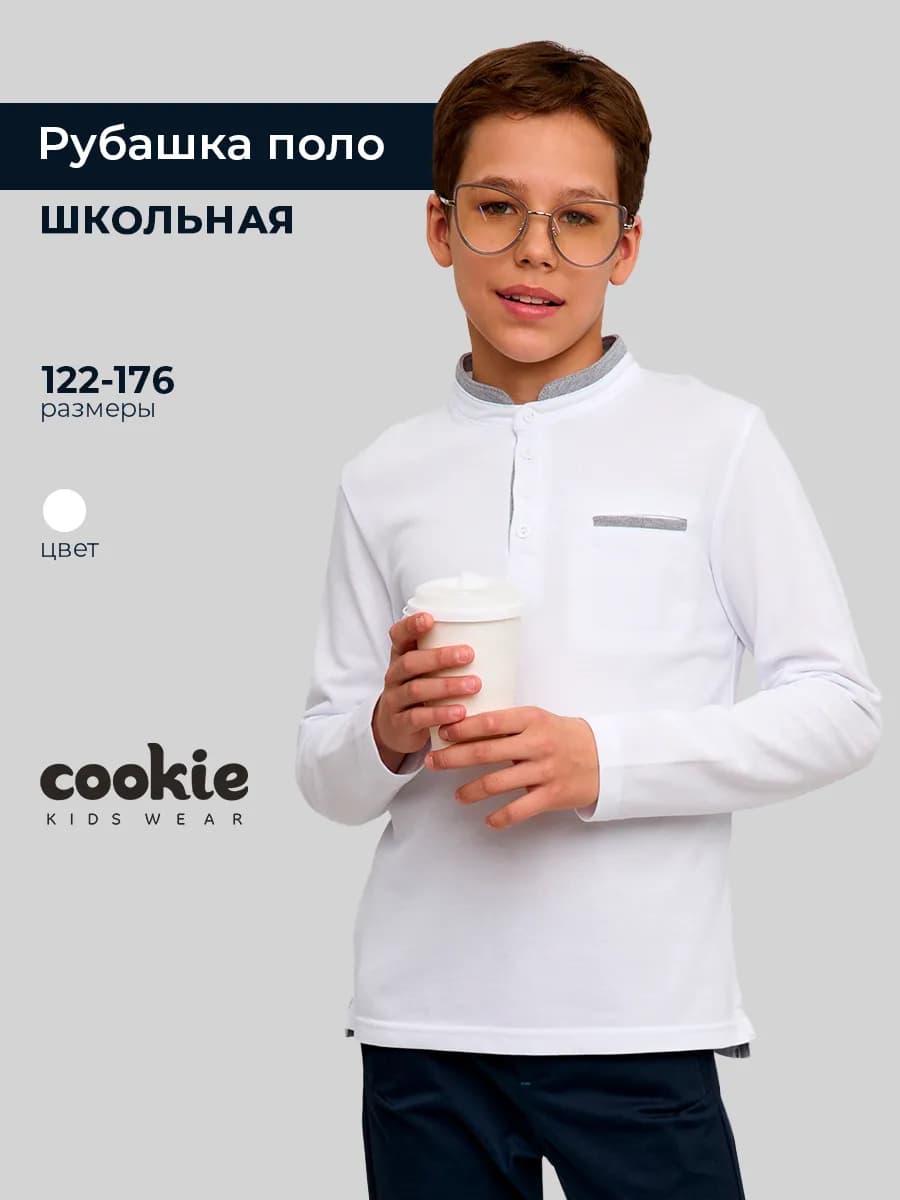 Рубашка школьная с длинным рукавом