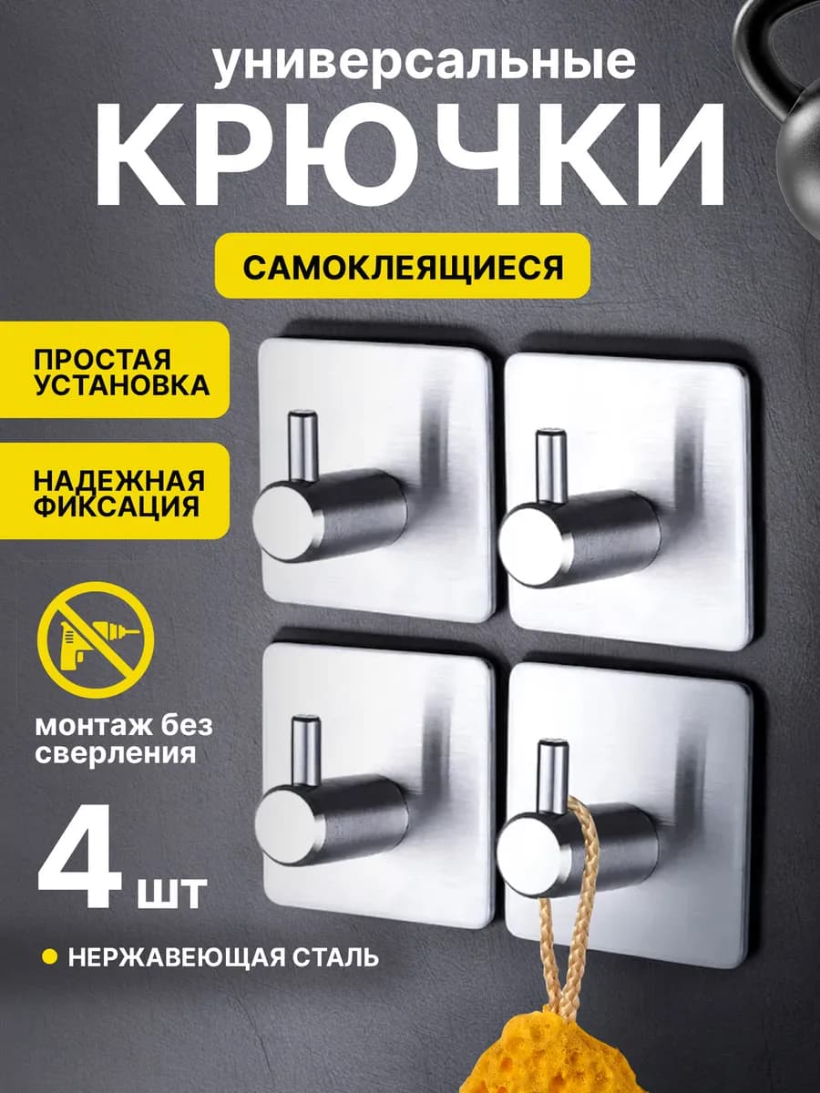 Крючки самоклеящиеся для ванной полотенец без сверления