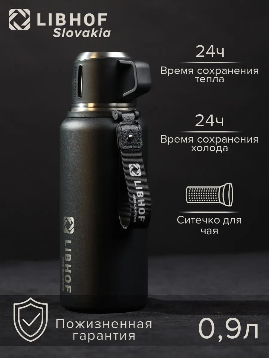 Термос для чая с ситечком