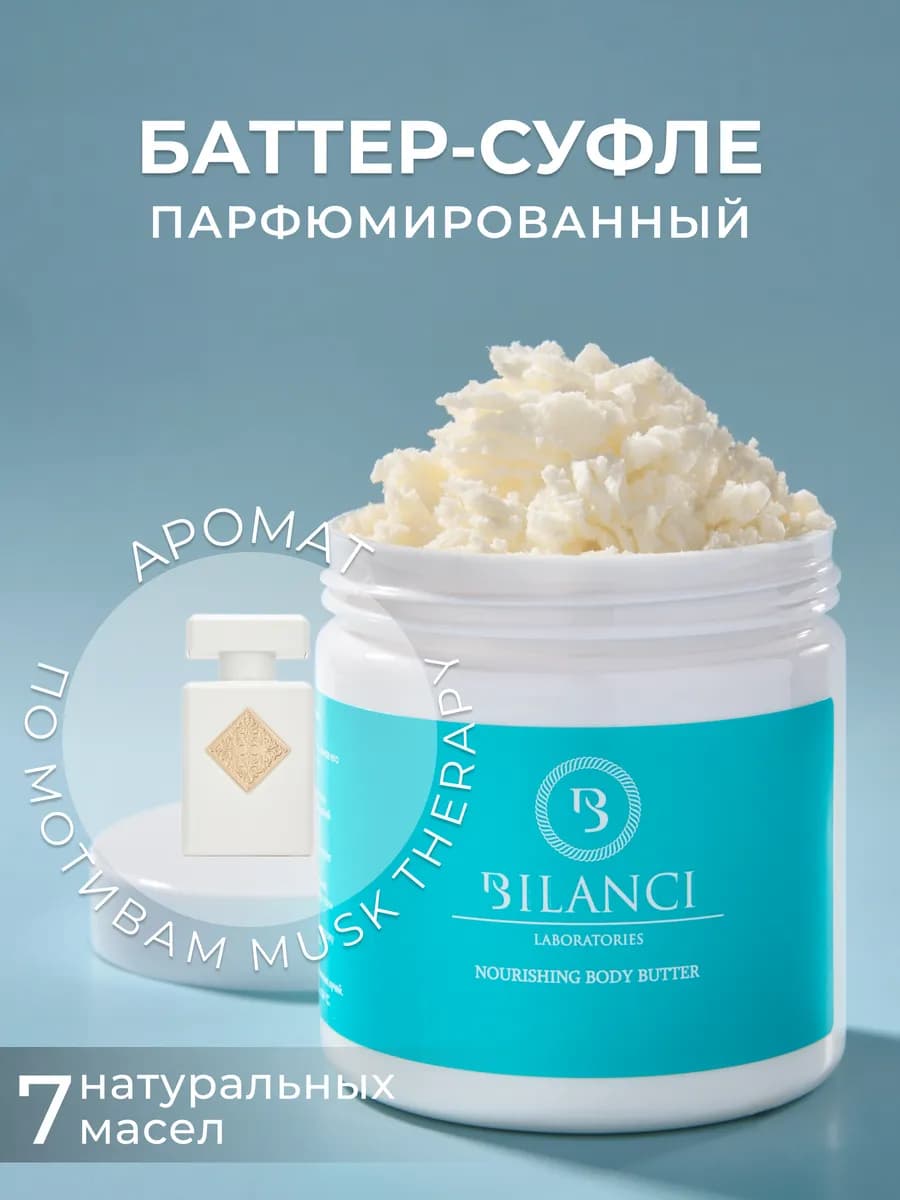 Баттер для тела парфюмированный Musk Therapy