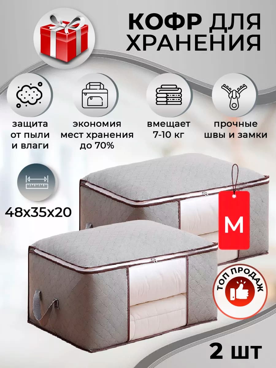 Органайзер для хранения