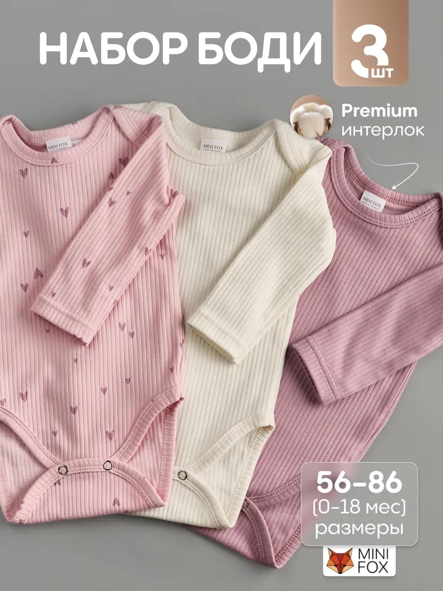 Боди для новорожденных с длинным рукавом в рубчик набор
