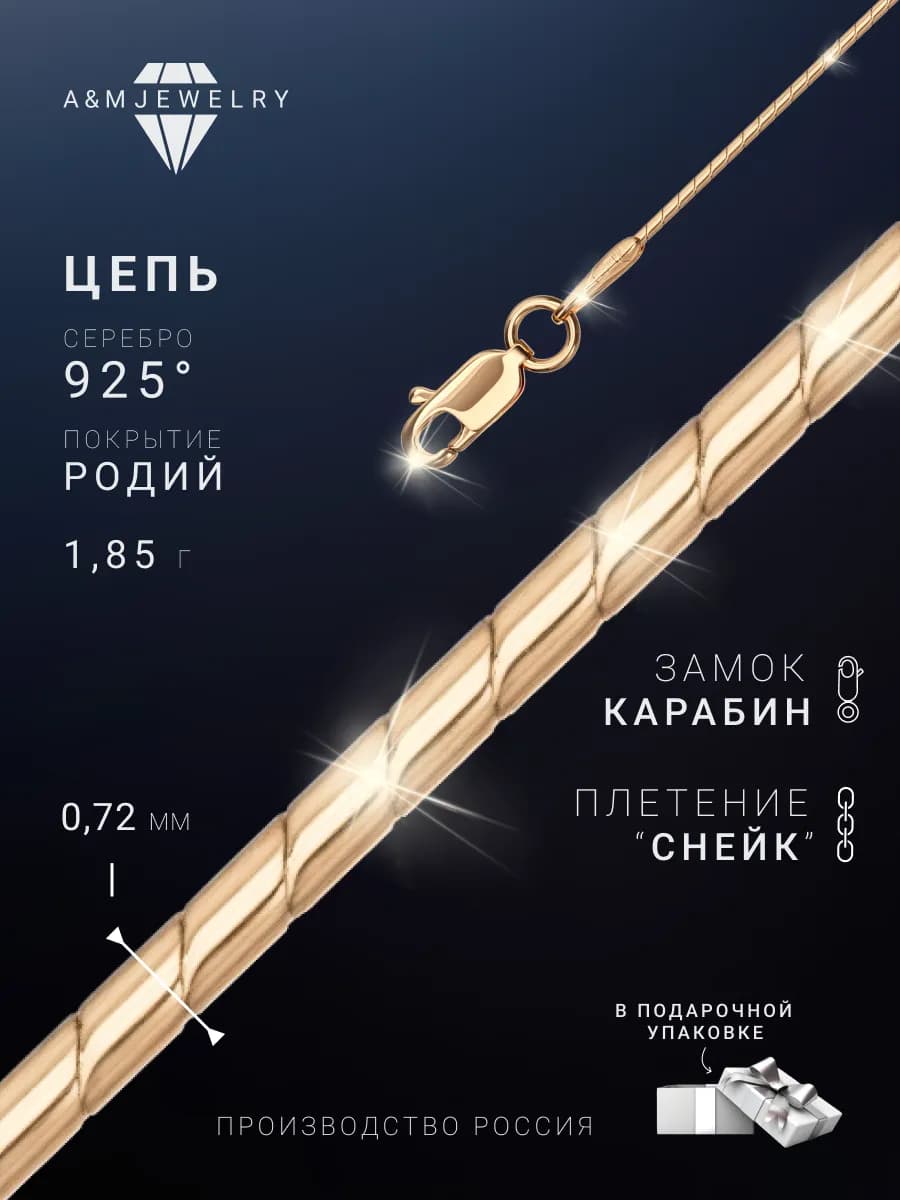 Серебряная цепочка на шею Снейк