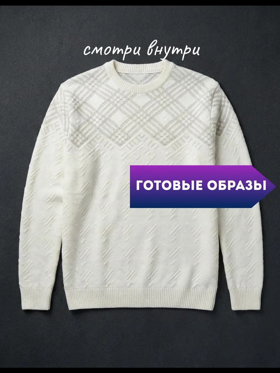 Свитер Турция