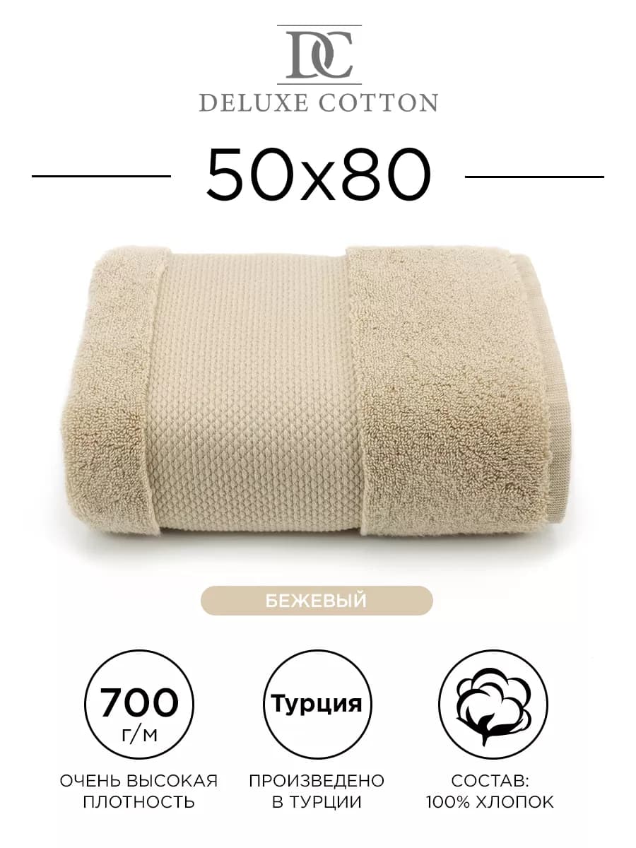 Полотенце банное 50х80 плотное