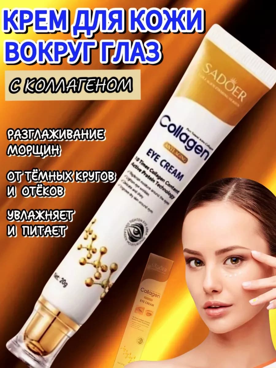 Увлажняющий крем для век и кожи вокруг глаз антивозрастной