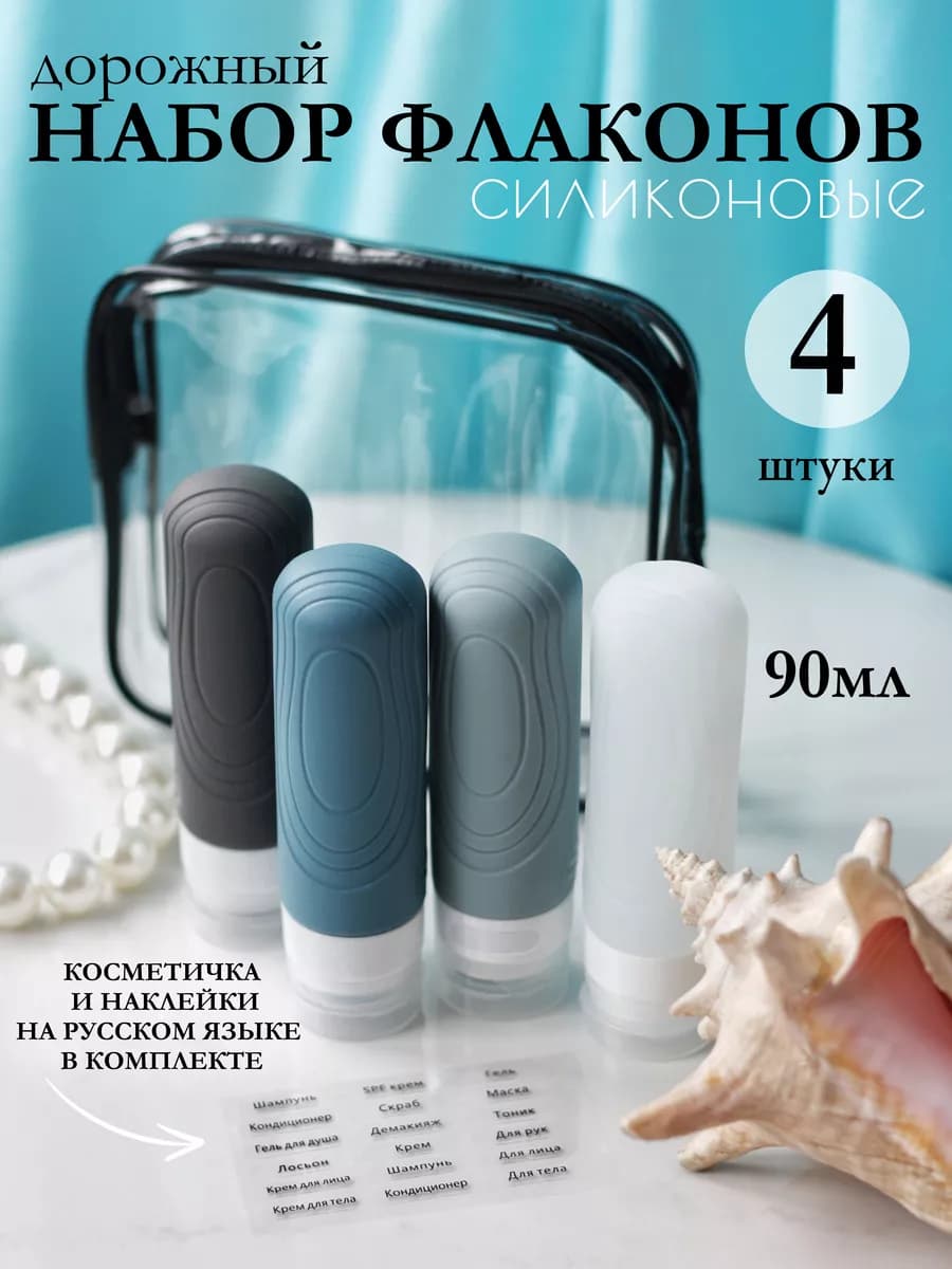 Дорожный набор флаконов силиконовый баночки под косметику - фото 1