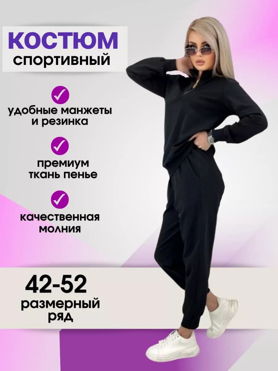 Спортивный костюм двойка хлопок