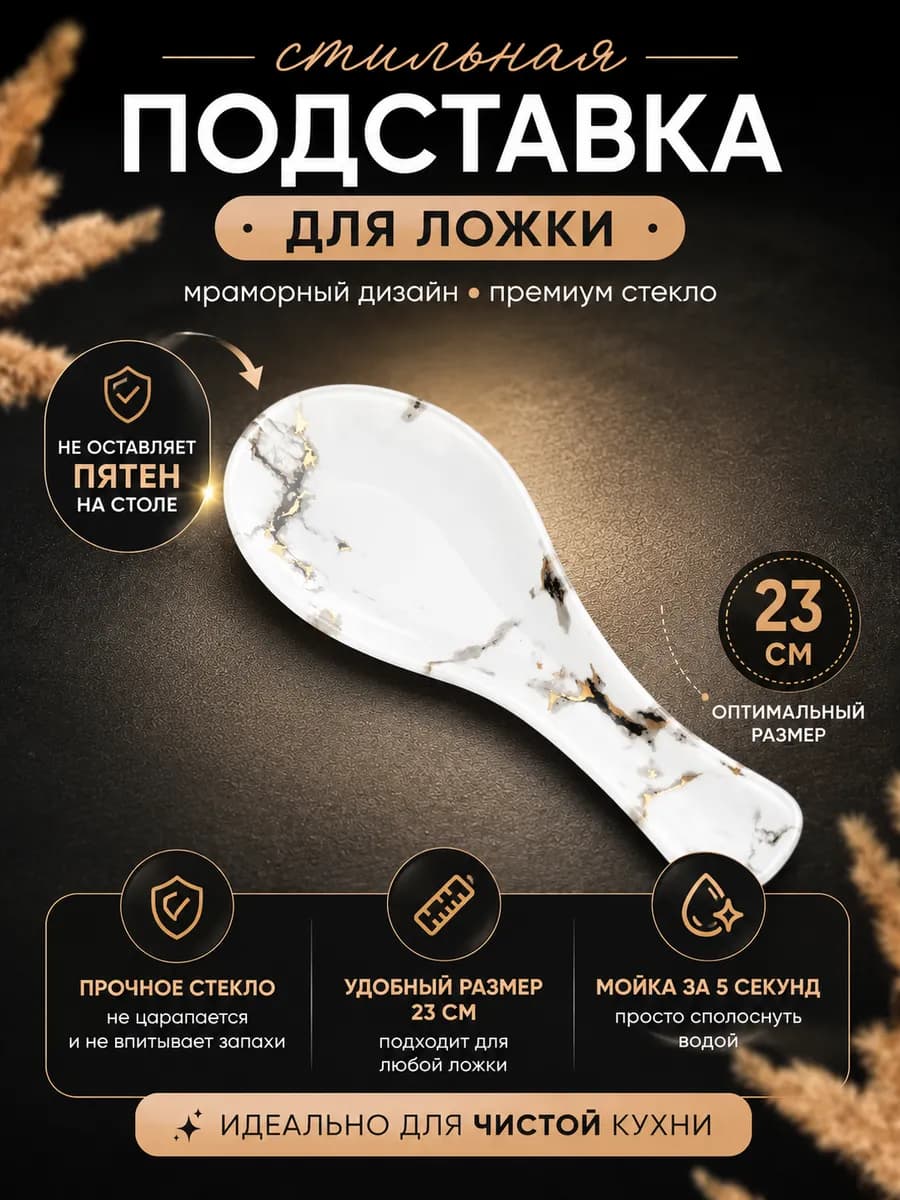 Подставка под ложку