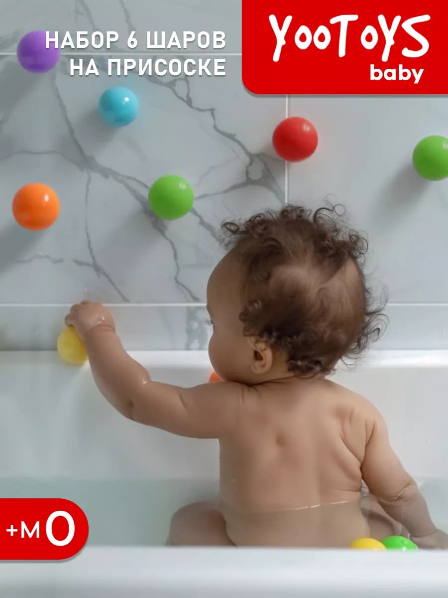 Игрушки для ванной детские набор для купания на присосках 0+