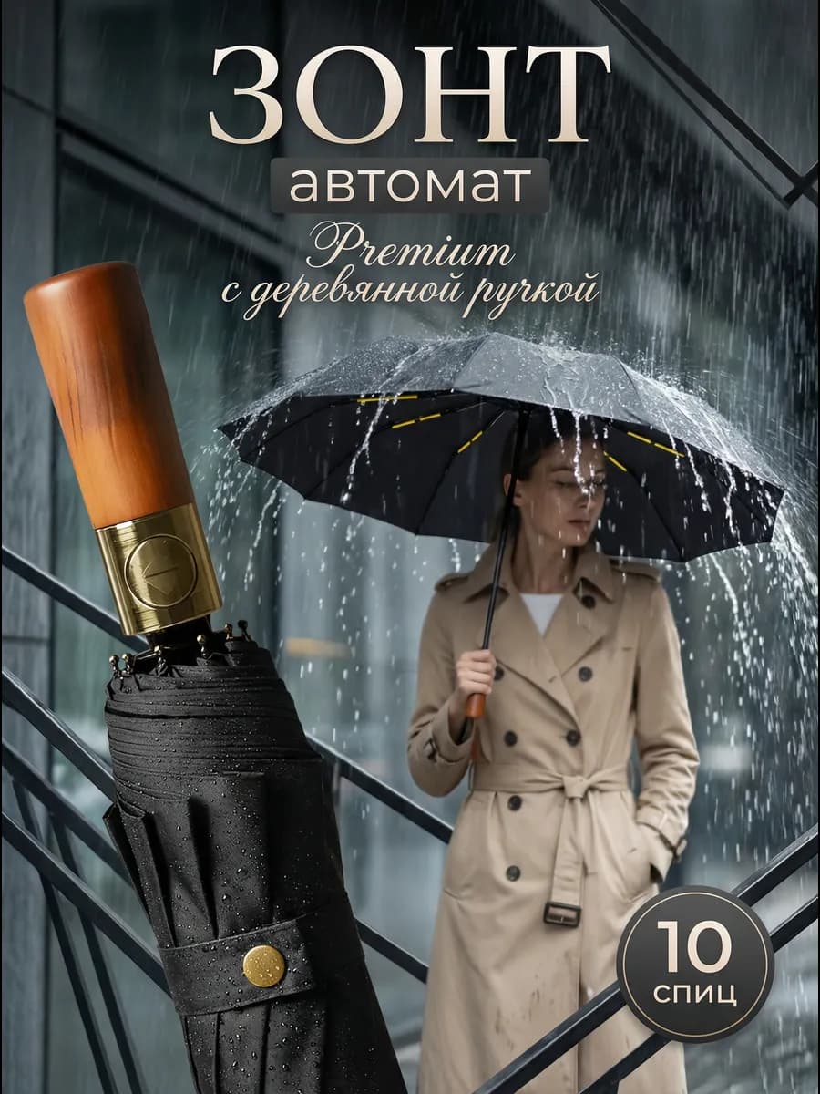 Зонт автомат антиветер 10 спиц