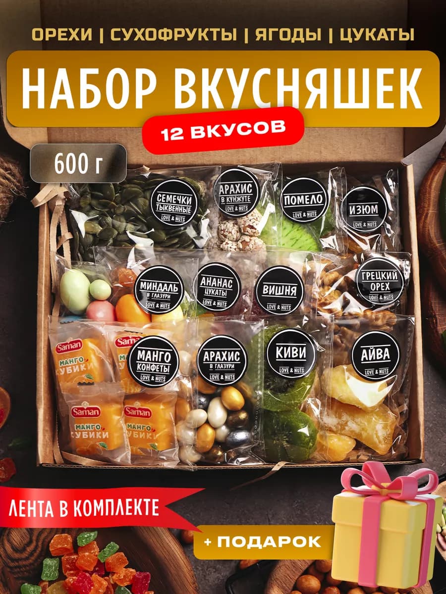 Набор ореховый подарочный 12в1 - фото 1