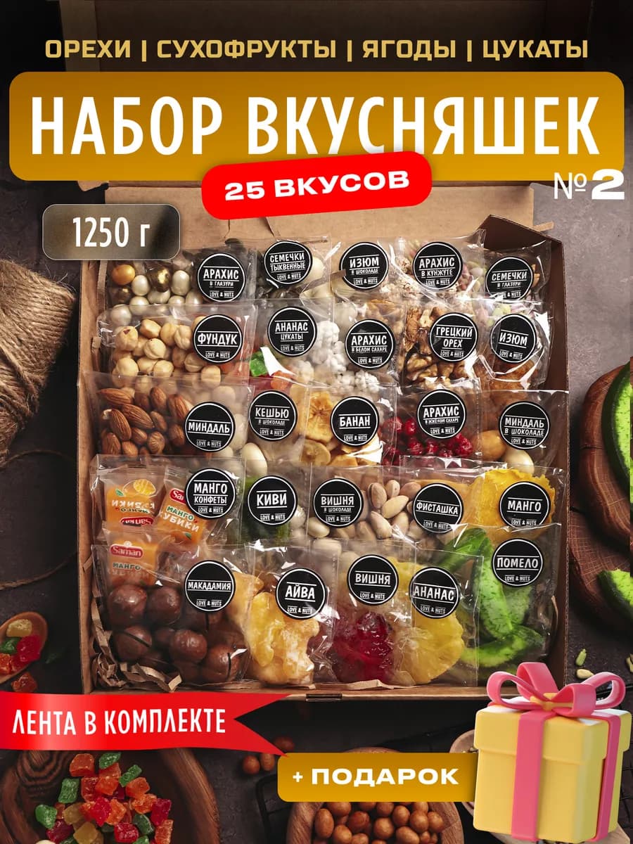 Набор ореховый подарочный 25в1 - фото 1