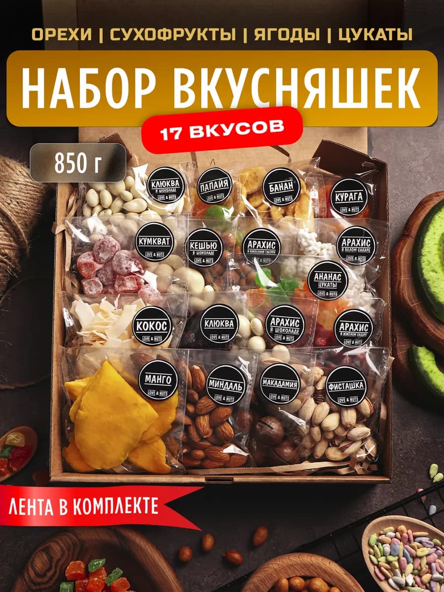Набор ореховый подарочный 17в1 - фото 1