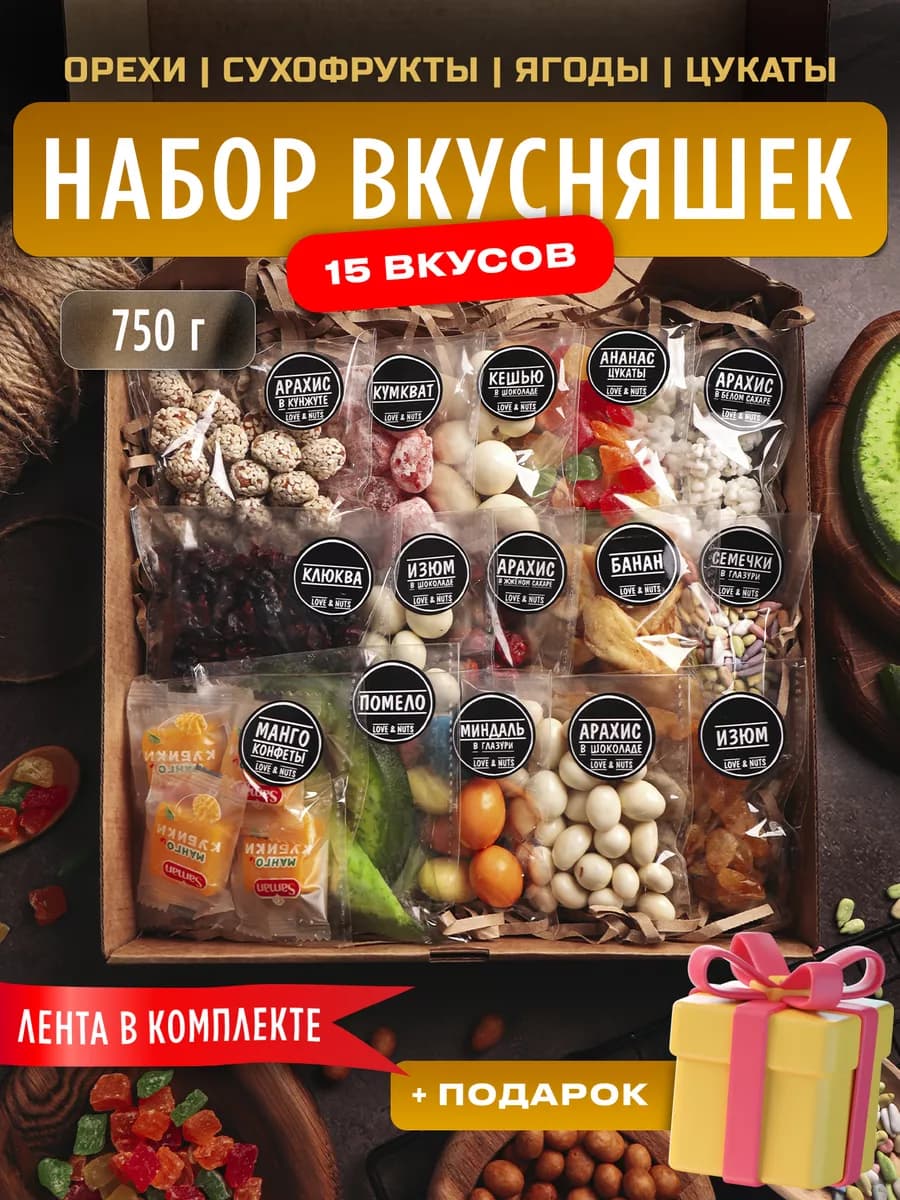 Набор ореховый подарочный 15в1