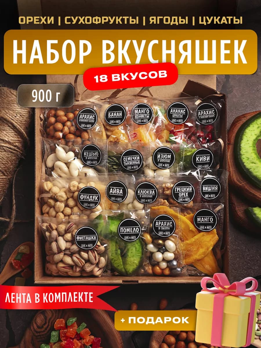 Набор ореховый подарочный 18в1