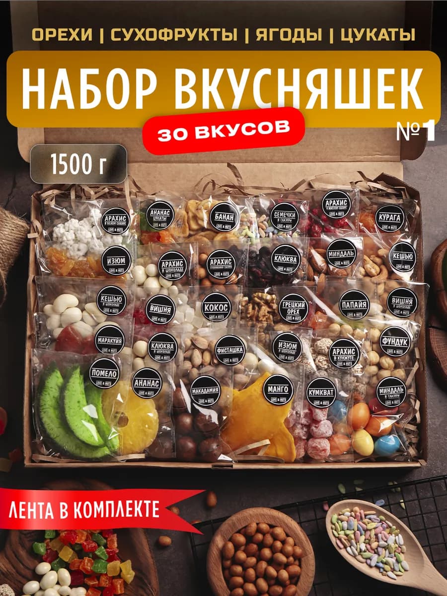Набор ореховый подарочный 30в1